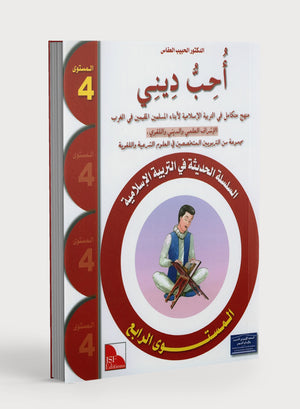 أحب ديني كتاب الطالب المستوى 4