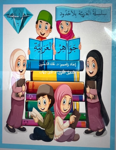 Gems of Arabic Reading Level 6