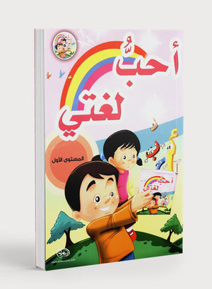I Love My Language with CD Textbook Level 1 أحبُّ لغتي