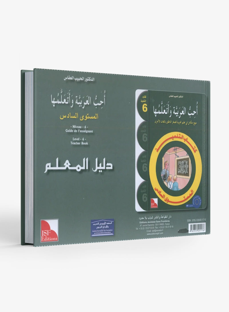 أحب كتاب معلم اللغة العربية المستوى 6