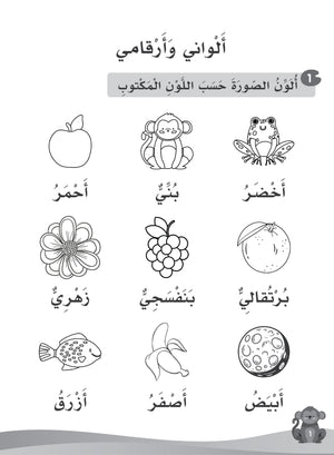 Our Language Is Our Pride Practice Kindergarten لغتنا فخرنا