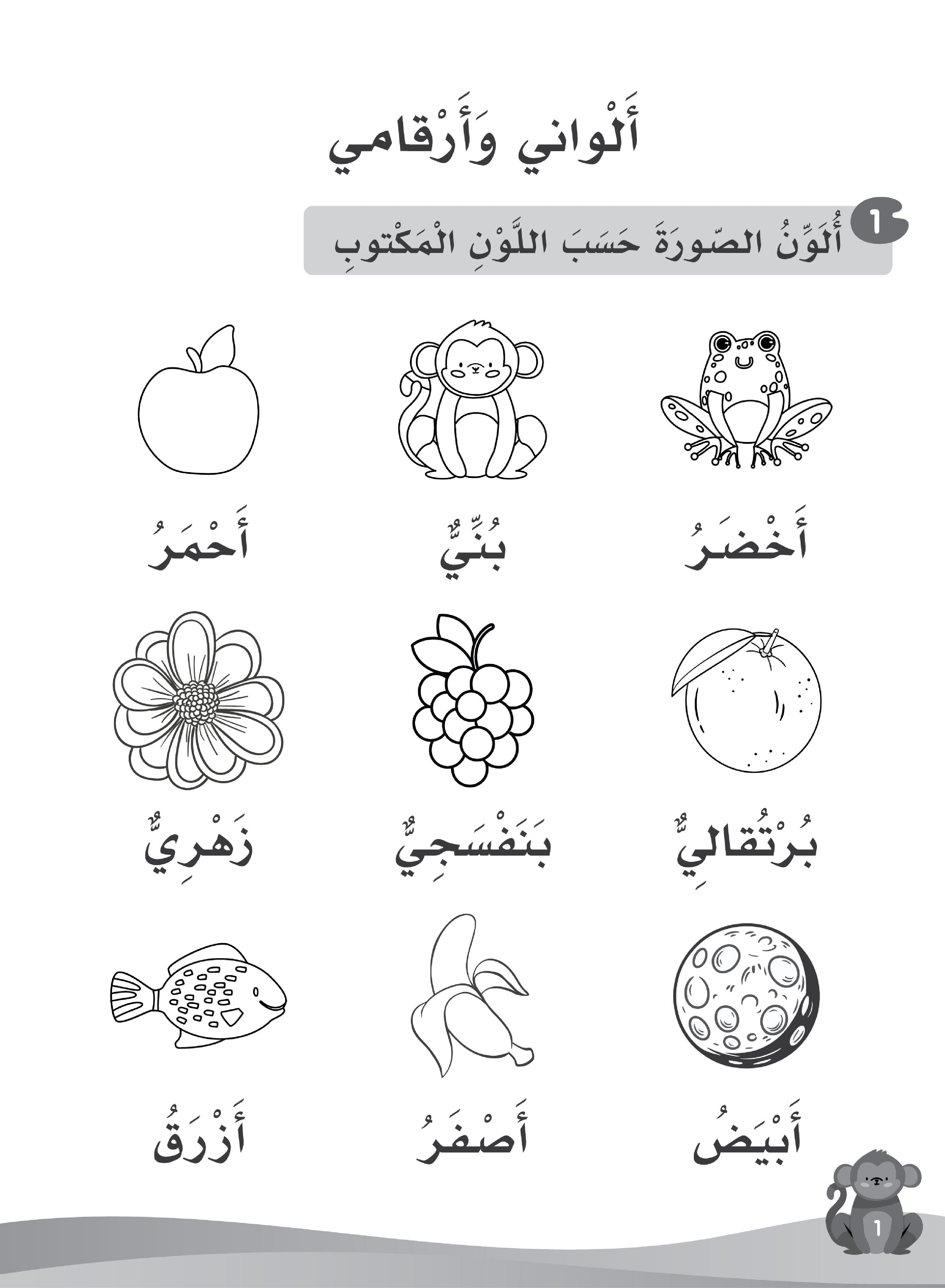 Our Language Is Our Pride Practice Kindergarten لغتنا فخرنا