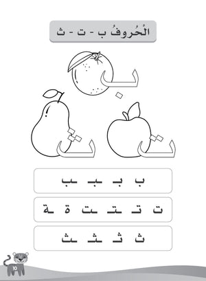 Our Language Is Our Pride Practice Kindergarten لغتنا فخرنا