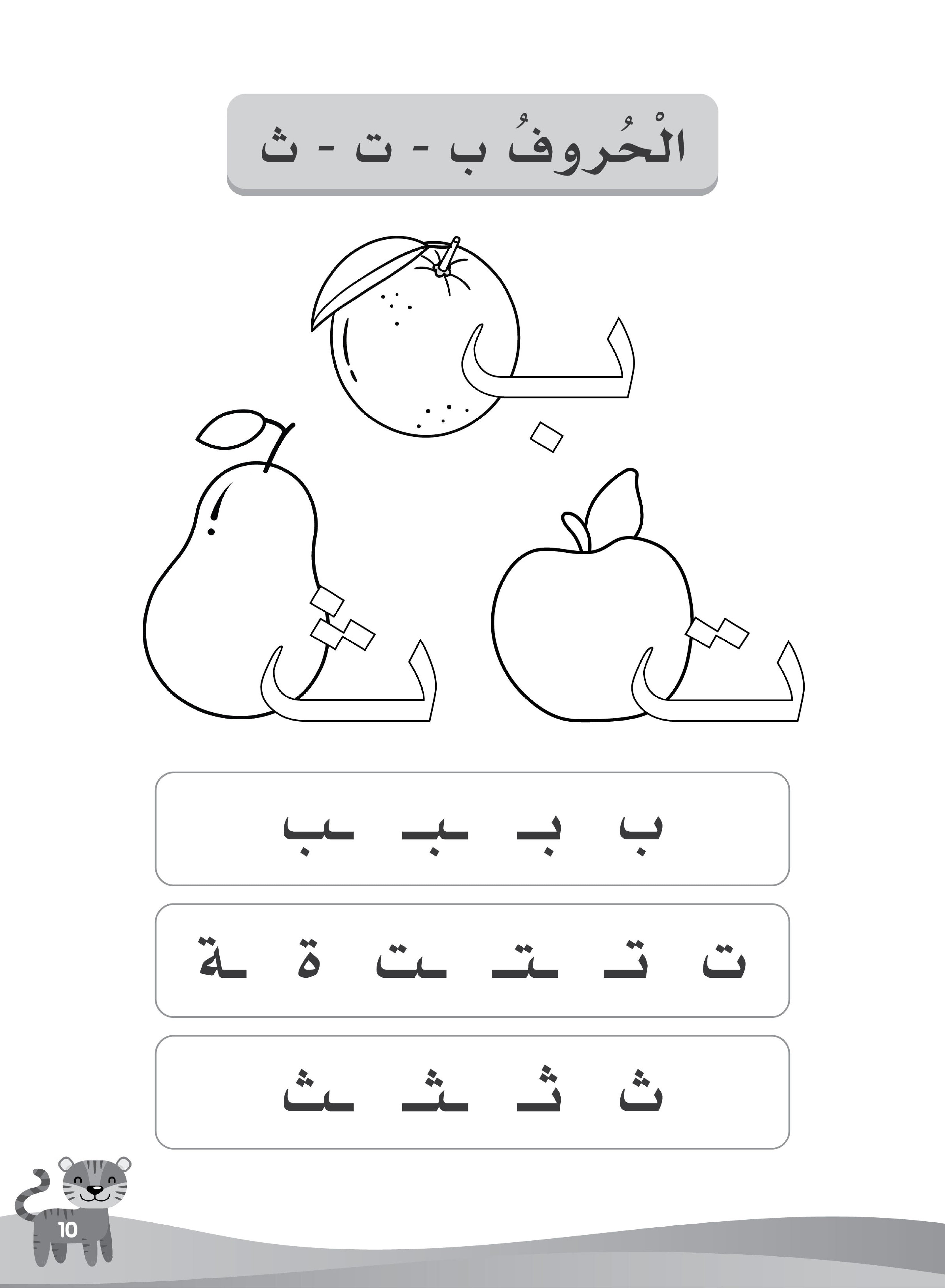 Our Language Is Our Pride Practice Kindergarten لغتنا فخرنا