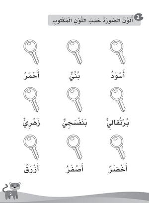 Our Language Is Our Pride Practice Kindergarten لغتنا فخرنا