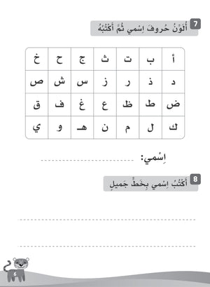 Our Language Is Our Pride Practice Kindergarten لغتنا فخرنا