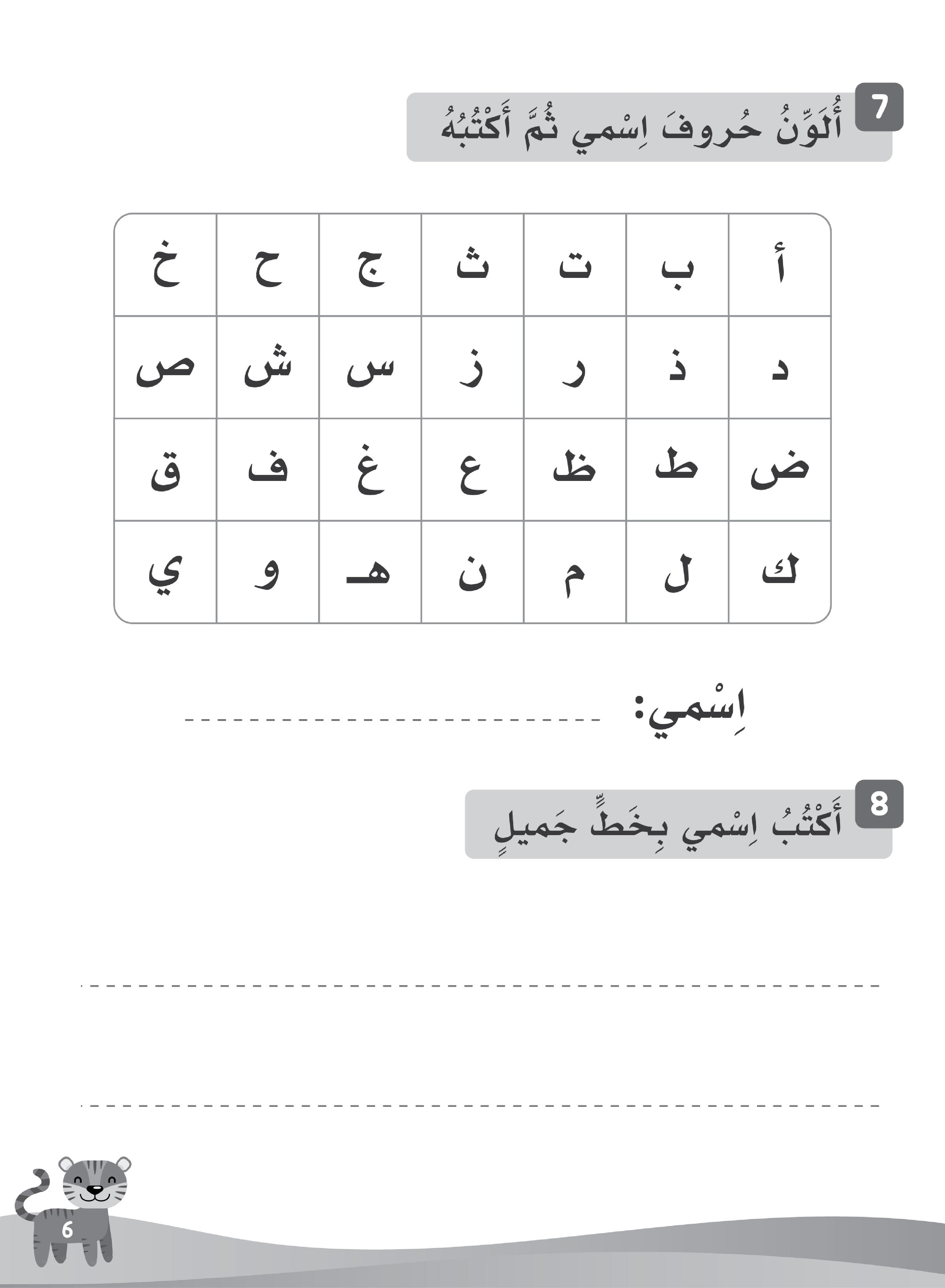 Our Language Is Our Pride Practice Kindergarten لغتنا فخرنا