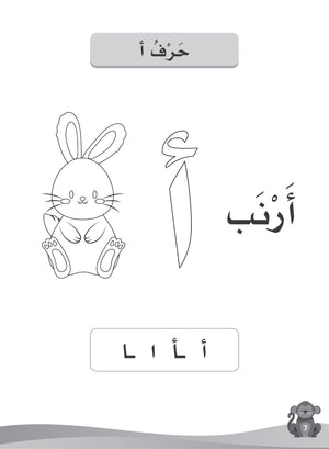 Our Language Is Our Pride Practice Kindergarten لغتنا فخرنا