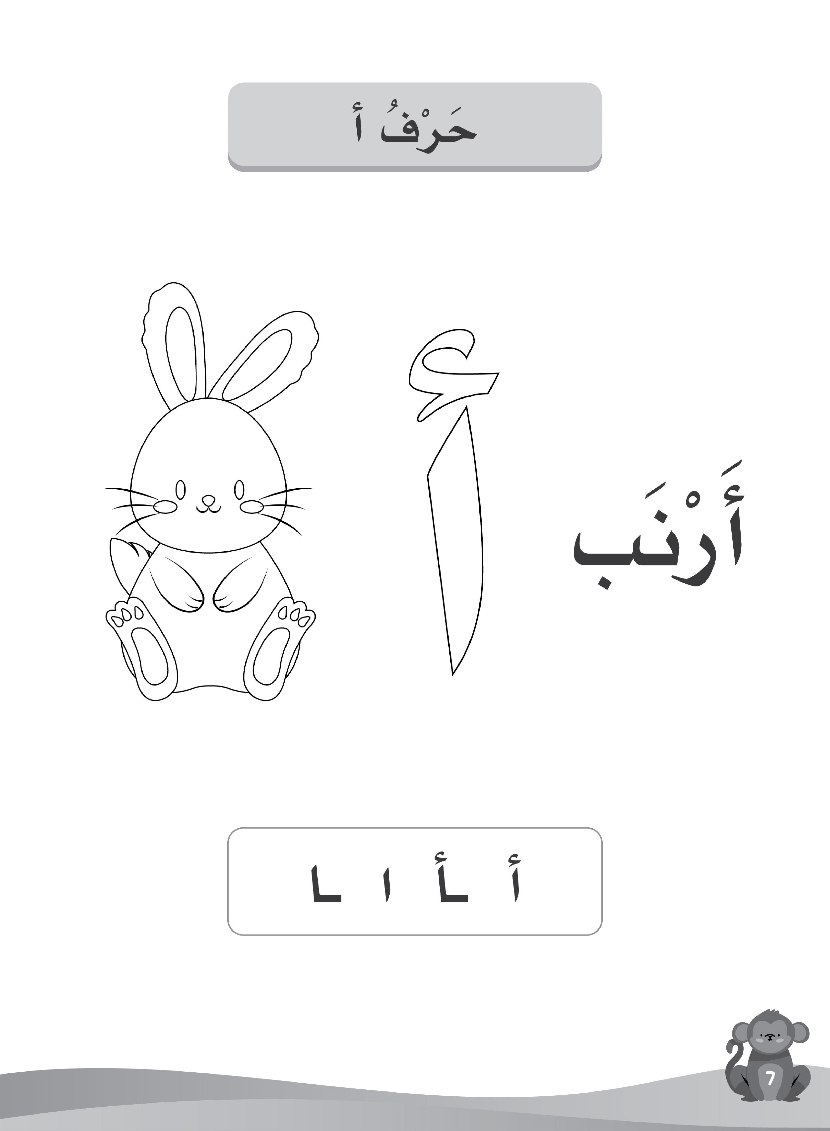 Our Language Is Our Pride Practice Kindergarten لغتنا فخرنا