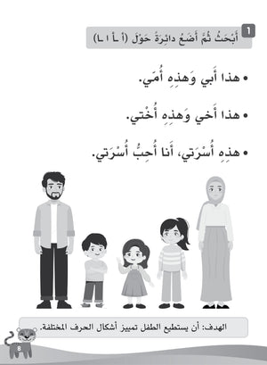 Our Language Is Our Pride Practice Kindergarten لغتنا فخرنا