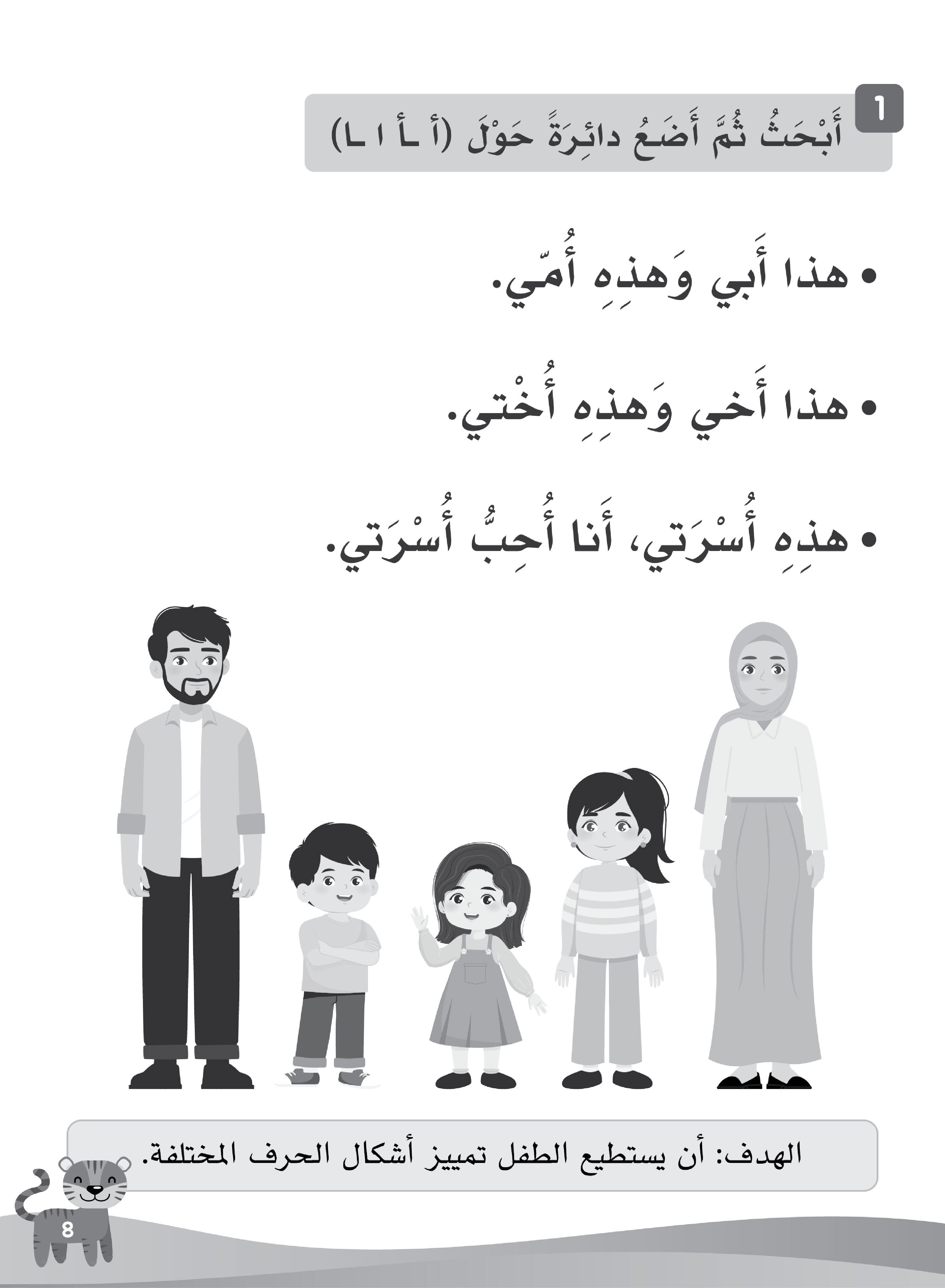 Our Language Is Our Pride Practice Kindergarten لغتنا فخرنا