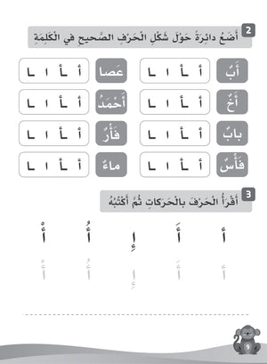 Our Language Is Our Pride Practice Kindergarten لغتنا فخرنا