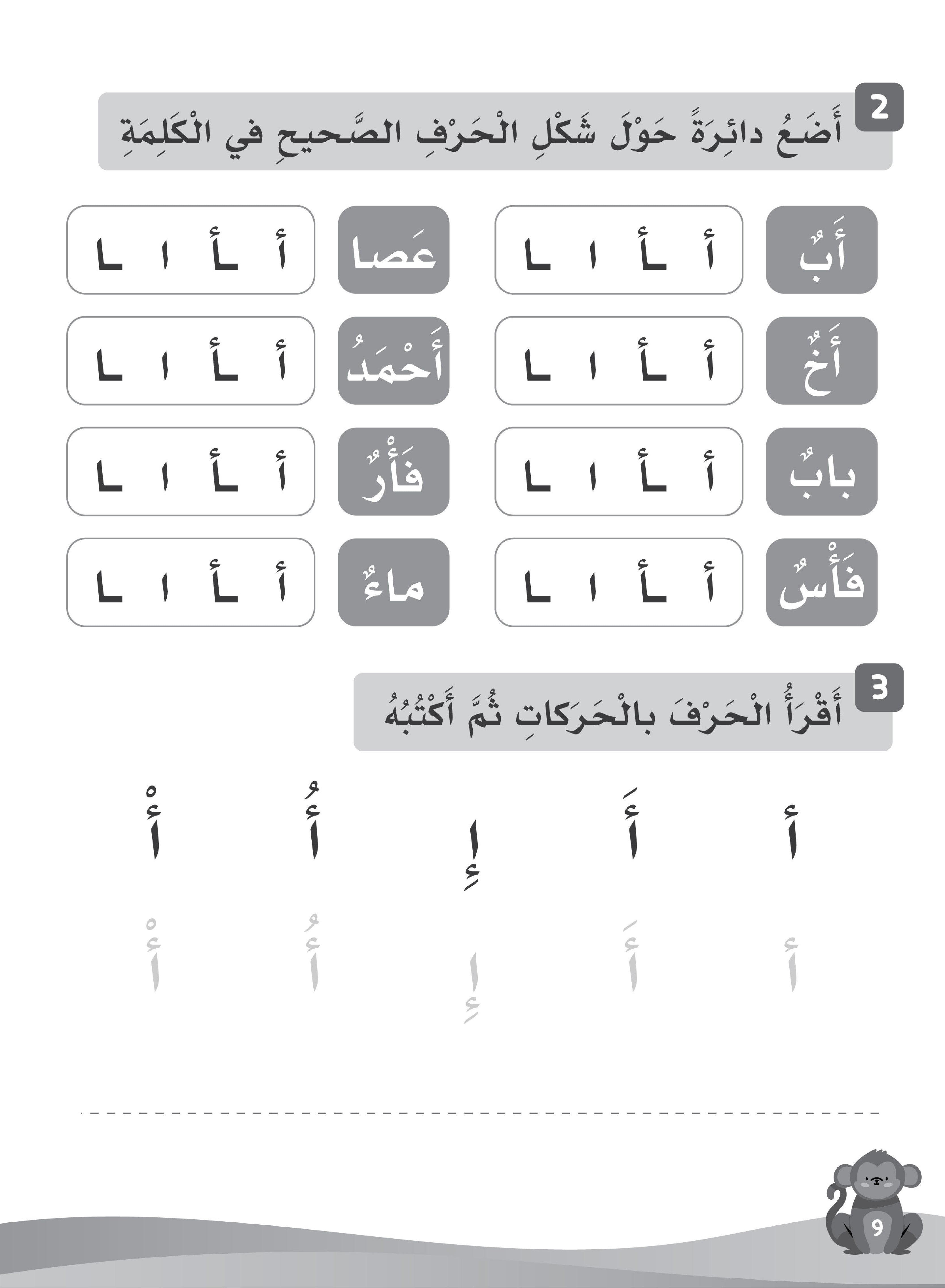 Our Language Is Our Pride Practice Kindergarten لغتنا فخرنا