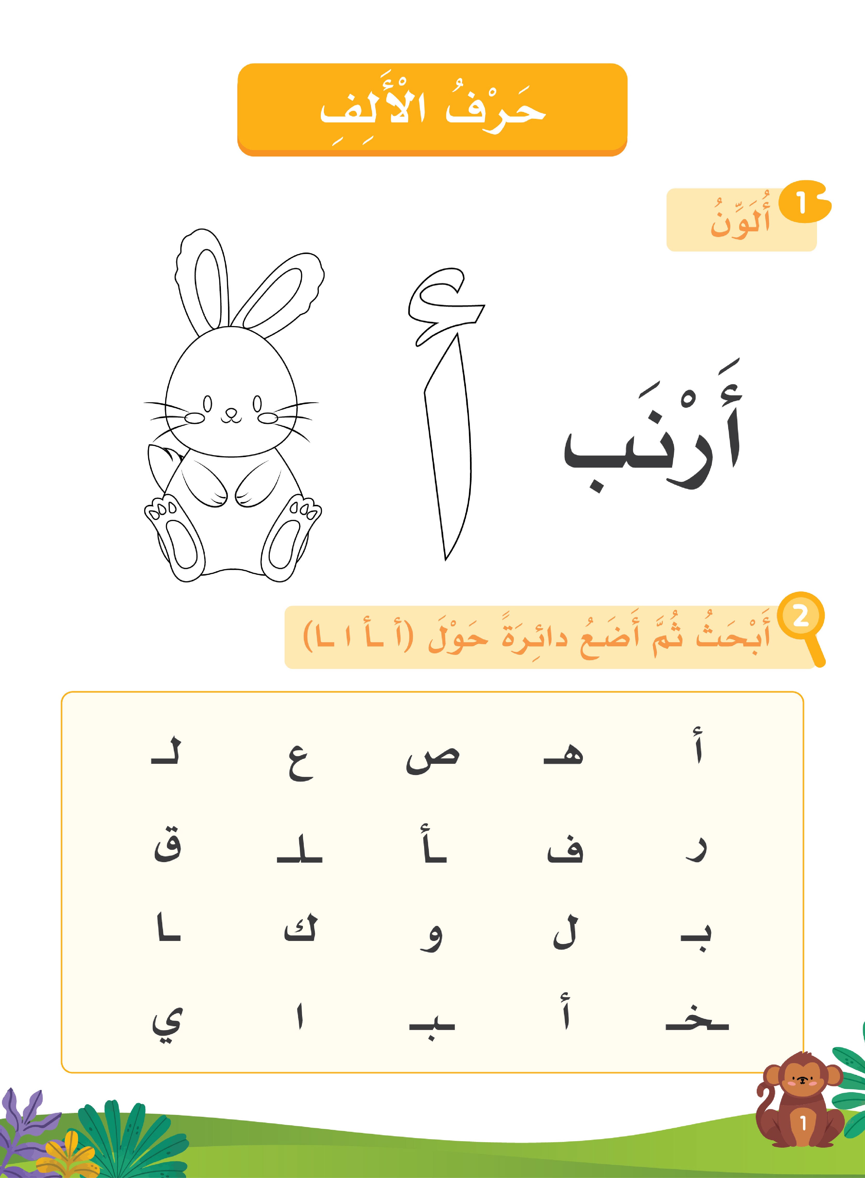 Our Language Is Our Pride Reading Kindergarten لغتنا فخرنا