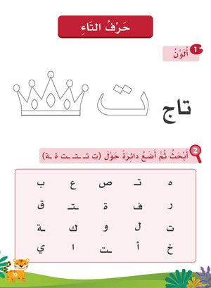 Our Language Is Our Pride Reading Kindergarten لغتنا فخرنا