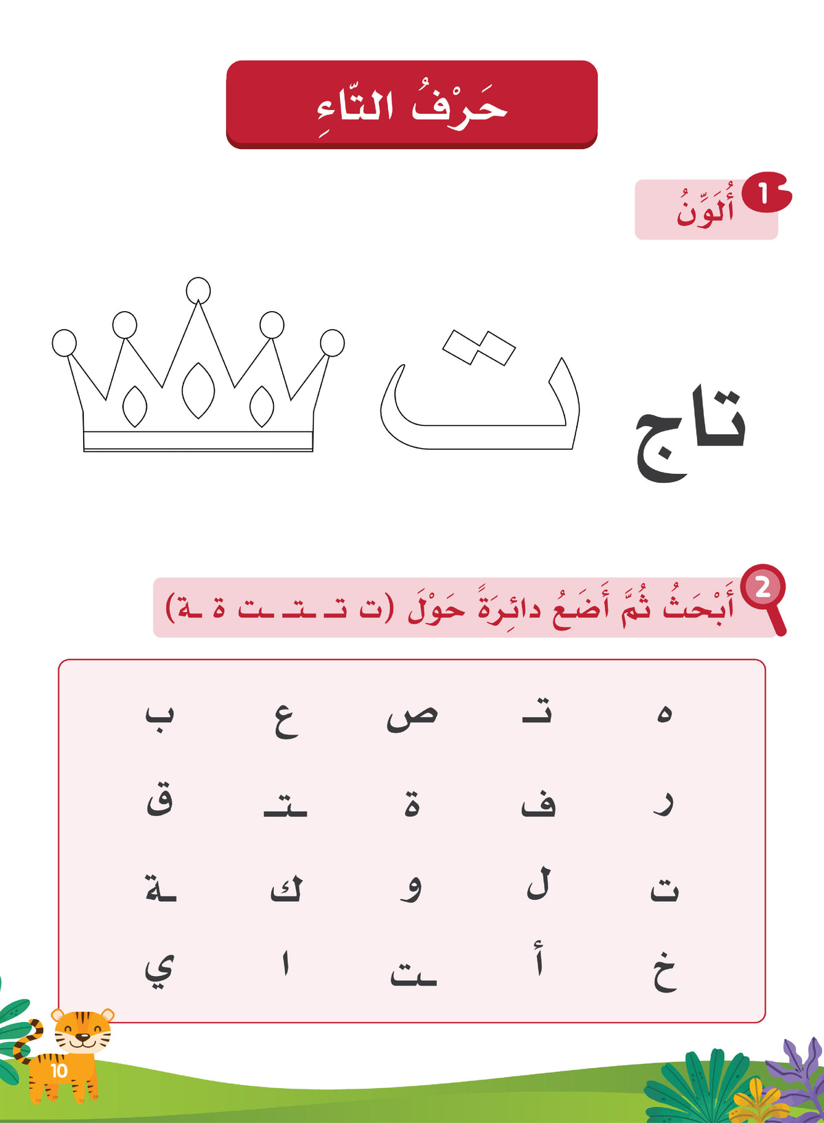 Our Language Is Our Pride Reading Kindergarten لغتنا فخرنا