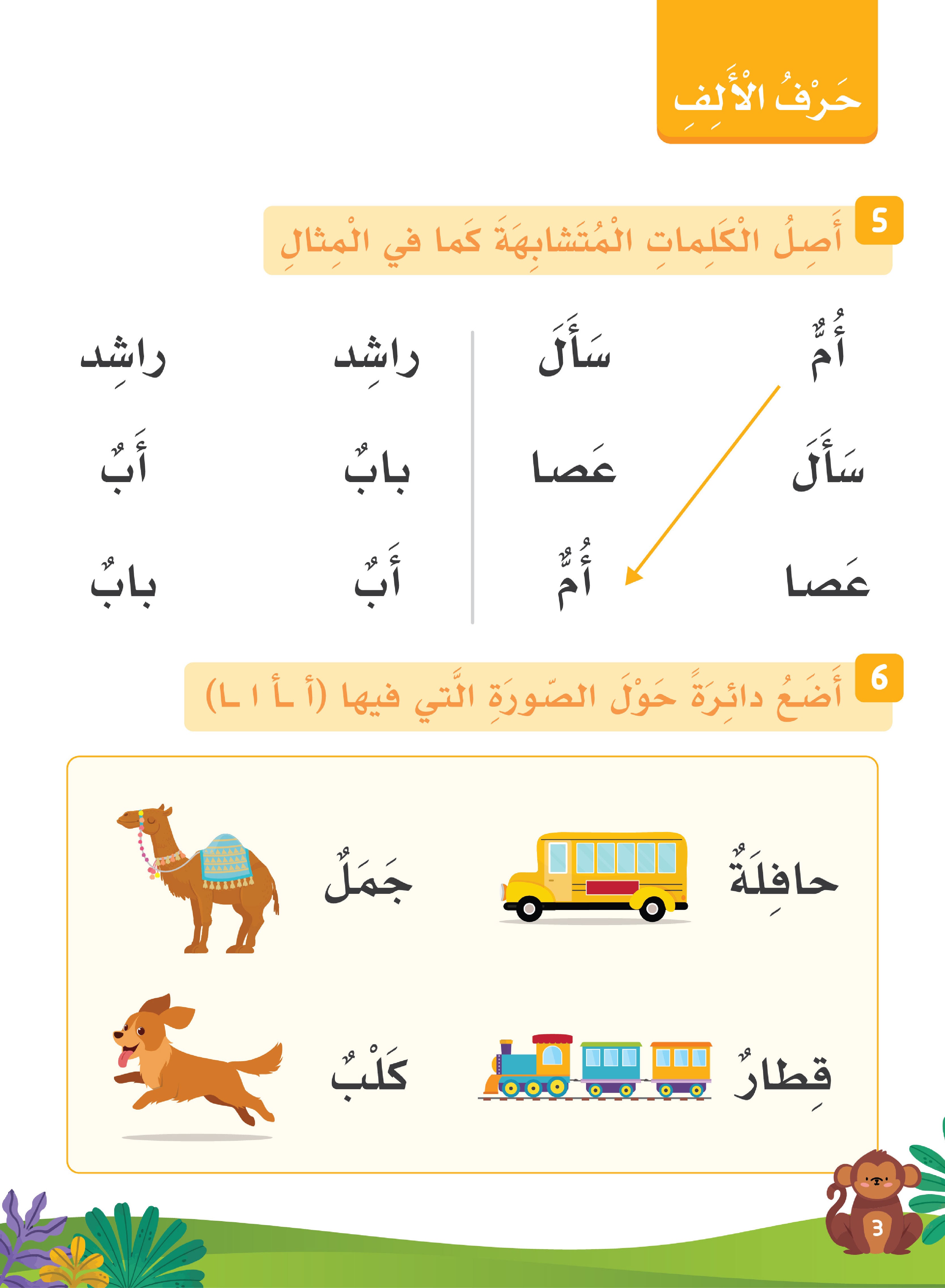Our Language Is Our Pride Reading Kindergarten لغتنا فخرنا