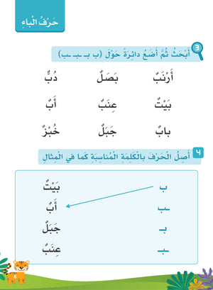 Our Language Is Our Pride Reading Kindergarten لغتنا فخرنا