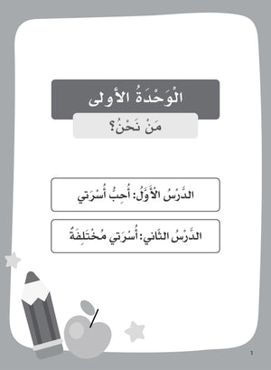 Our Language Is Our Pride Practice Level 1 لغتنا فخرنا