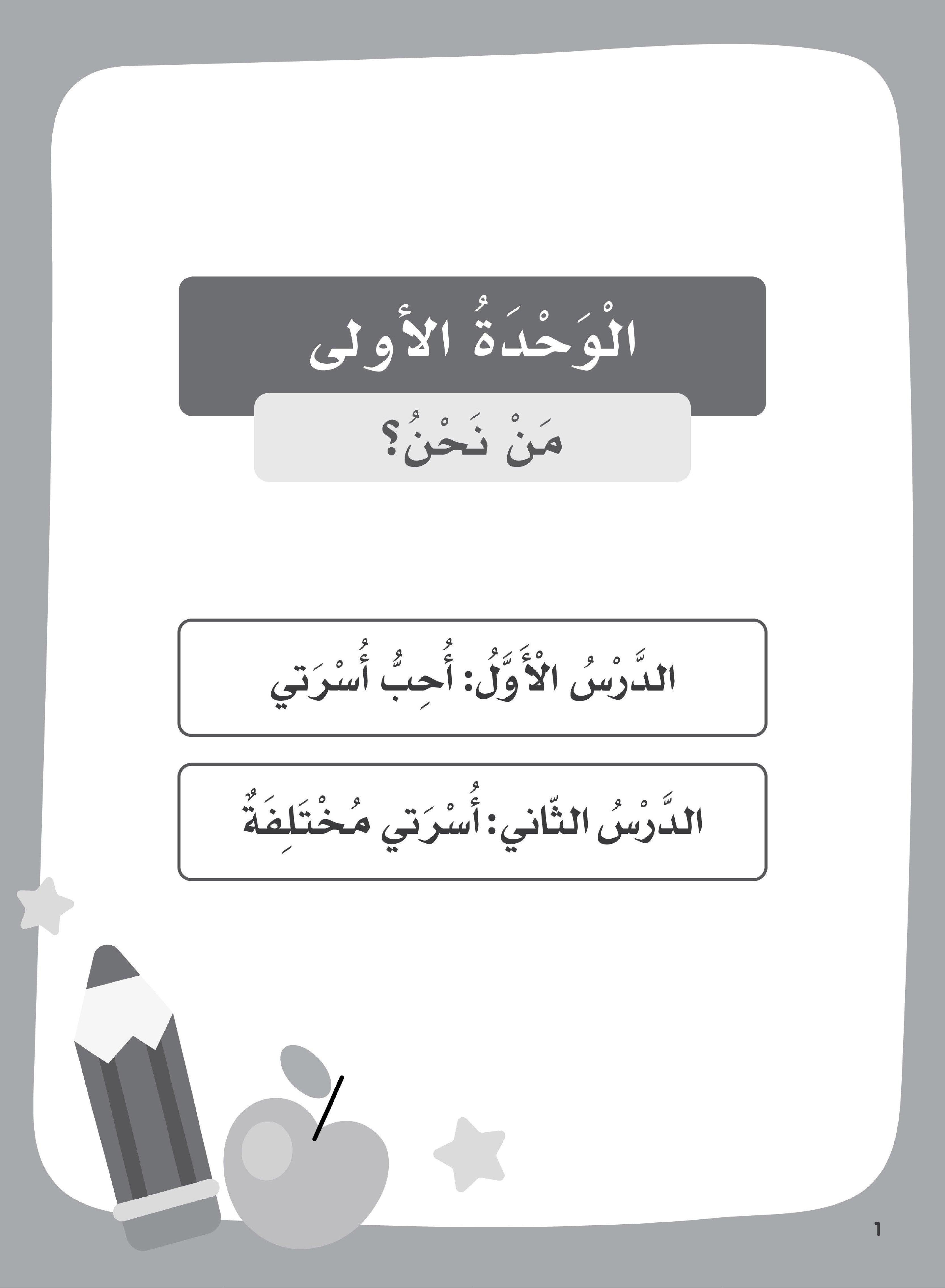 Our Language Is Our Pride Practice Level 1 لغتنا فخرنا