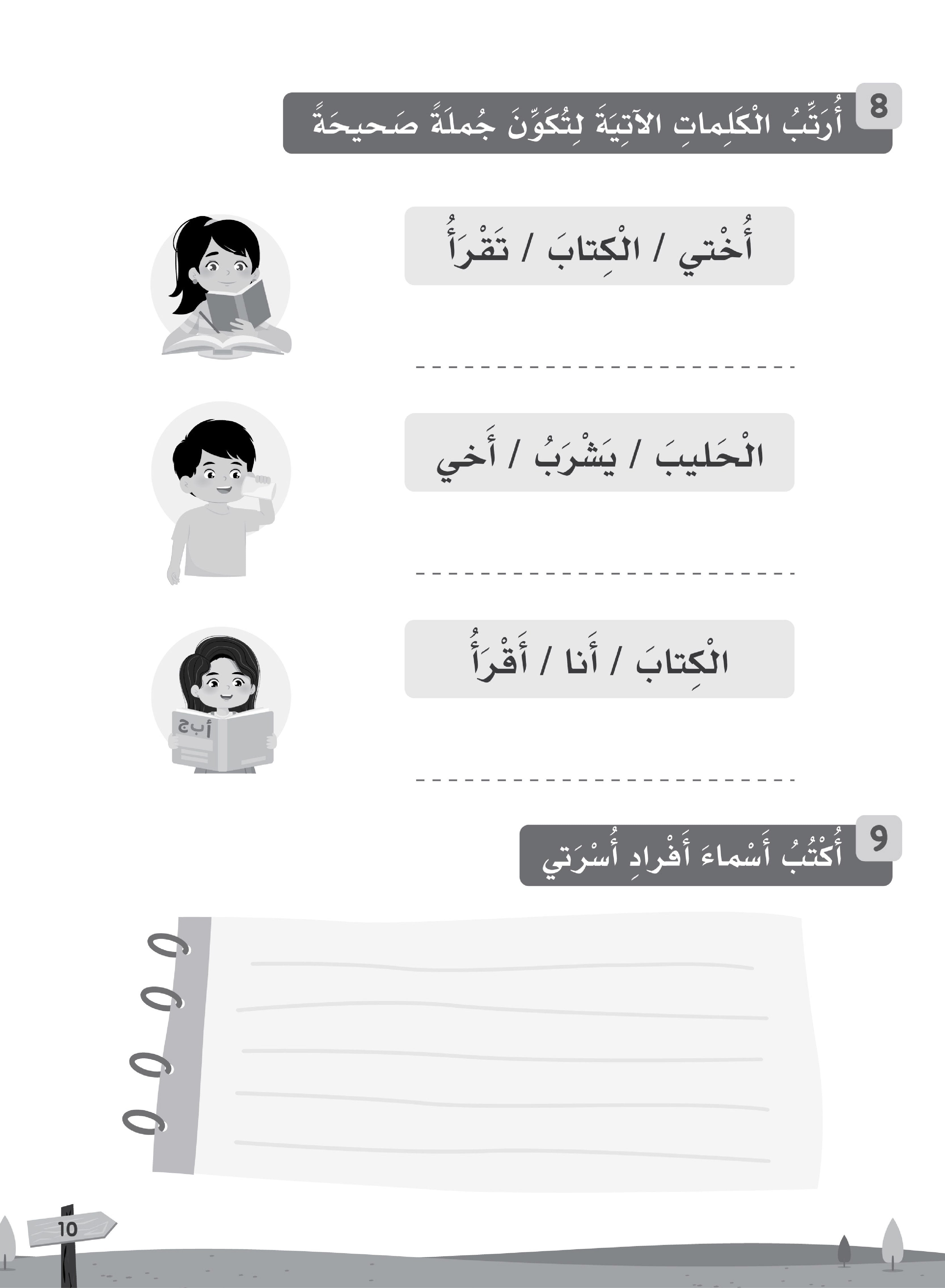 Our Language Is Our Pride Practice Level 1 لغتنا فخرنا