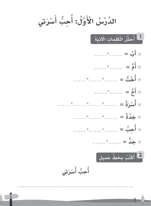 Our Language Is Our Pride Practice Level 1 لغتنا فخرنا