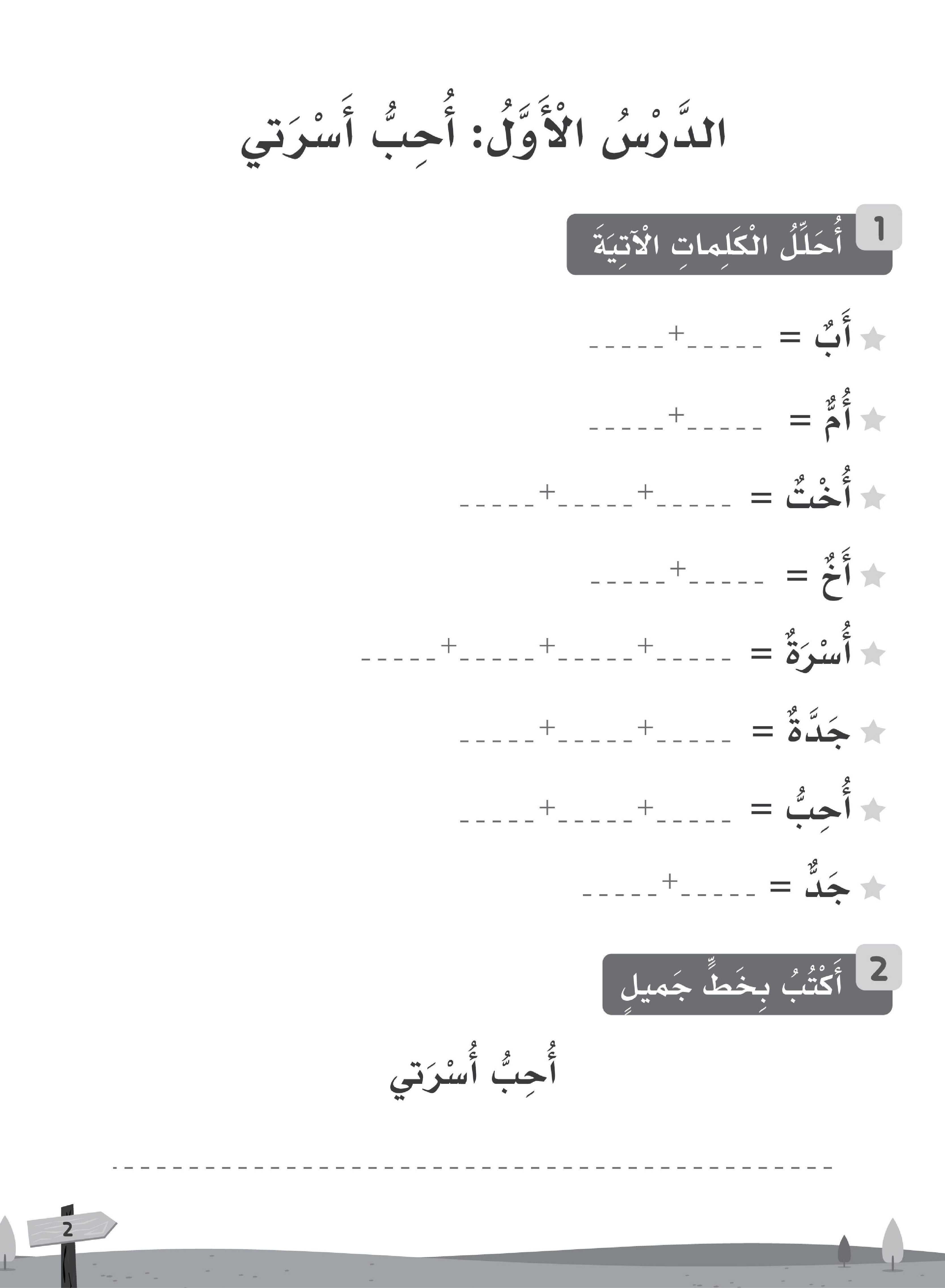 Our Language Is Our Pride Practice Level 1 لغتنا فخرنا