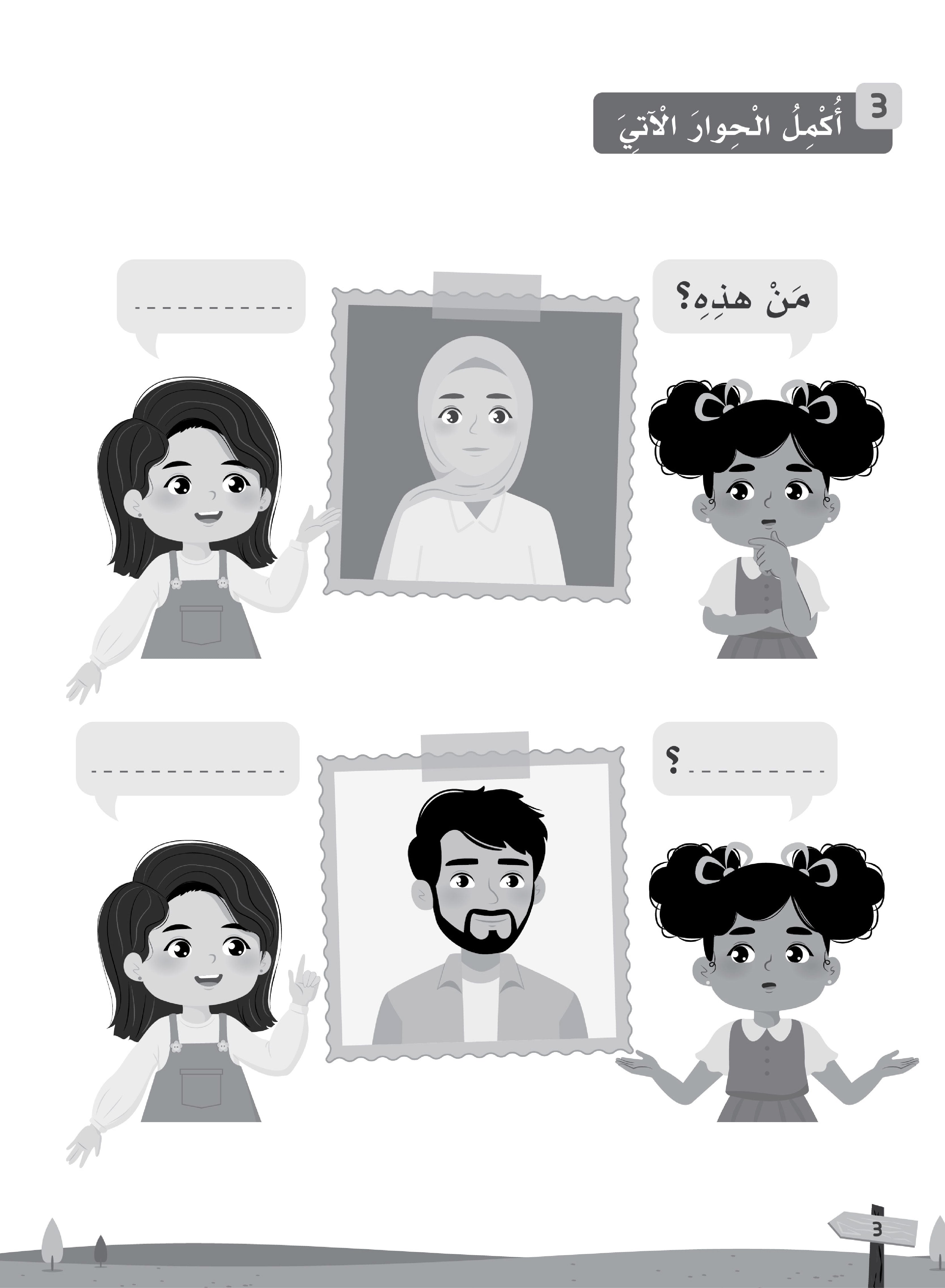 Our Language Is Our Pride Practice Level 1 لغتنا فخرنا