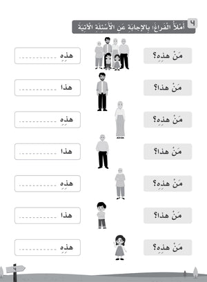 Our Language Is Our Pride Practice Level 1 لغتنا فخرنا