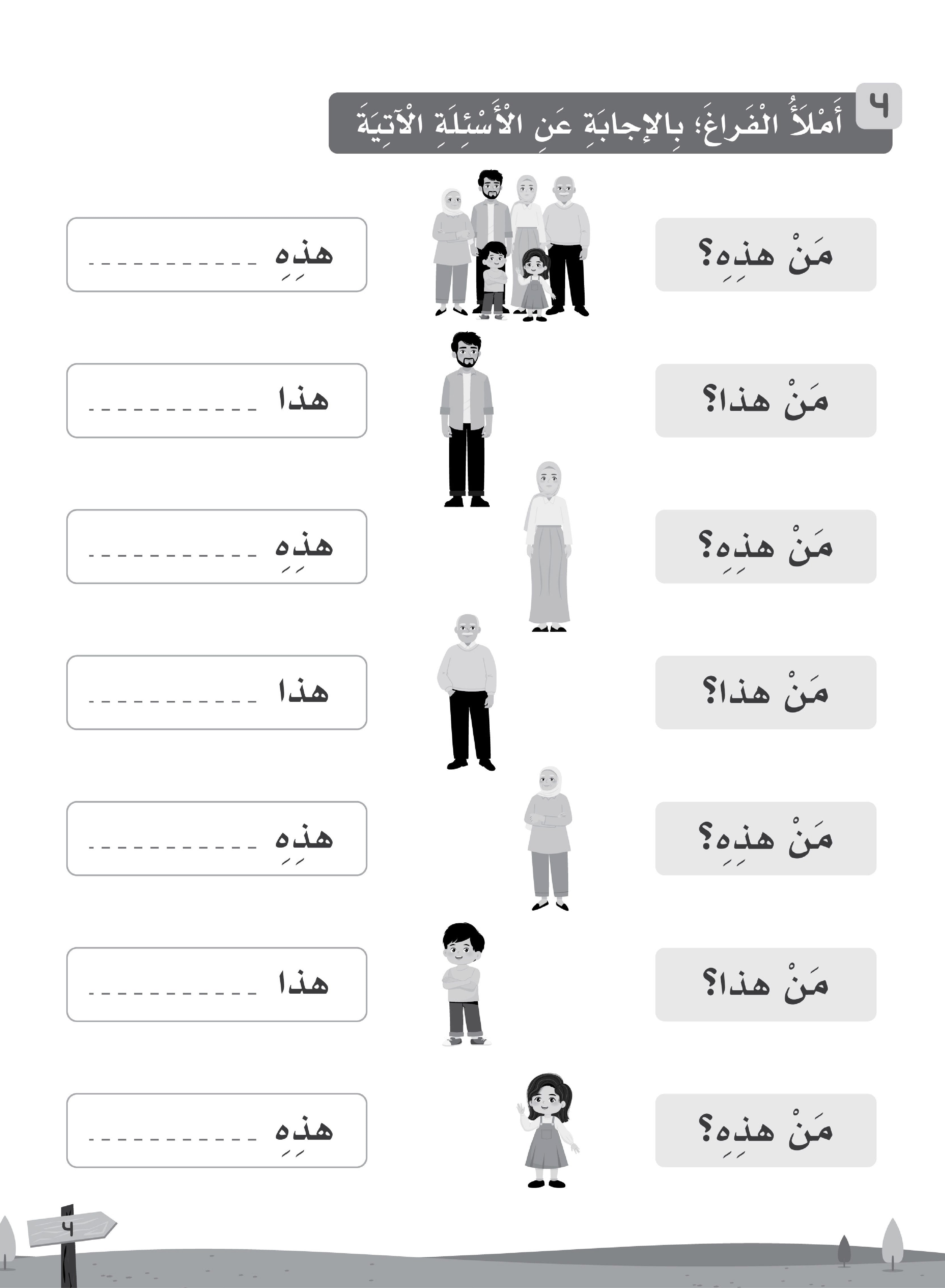 Our Language Is Our Pride Practice Level 1 لغتنا فخرنا
