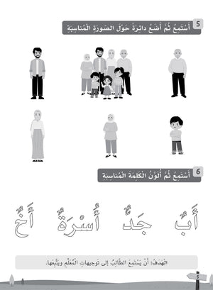 Our Language Is Our Pride Practice Level 1 لغتنا فخرنا