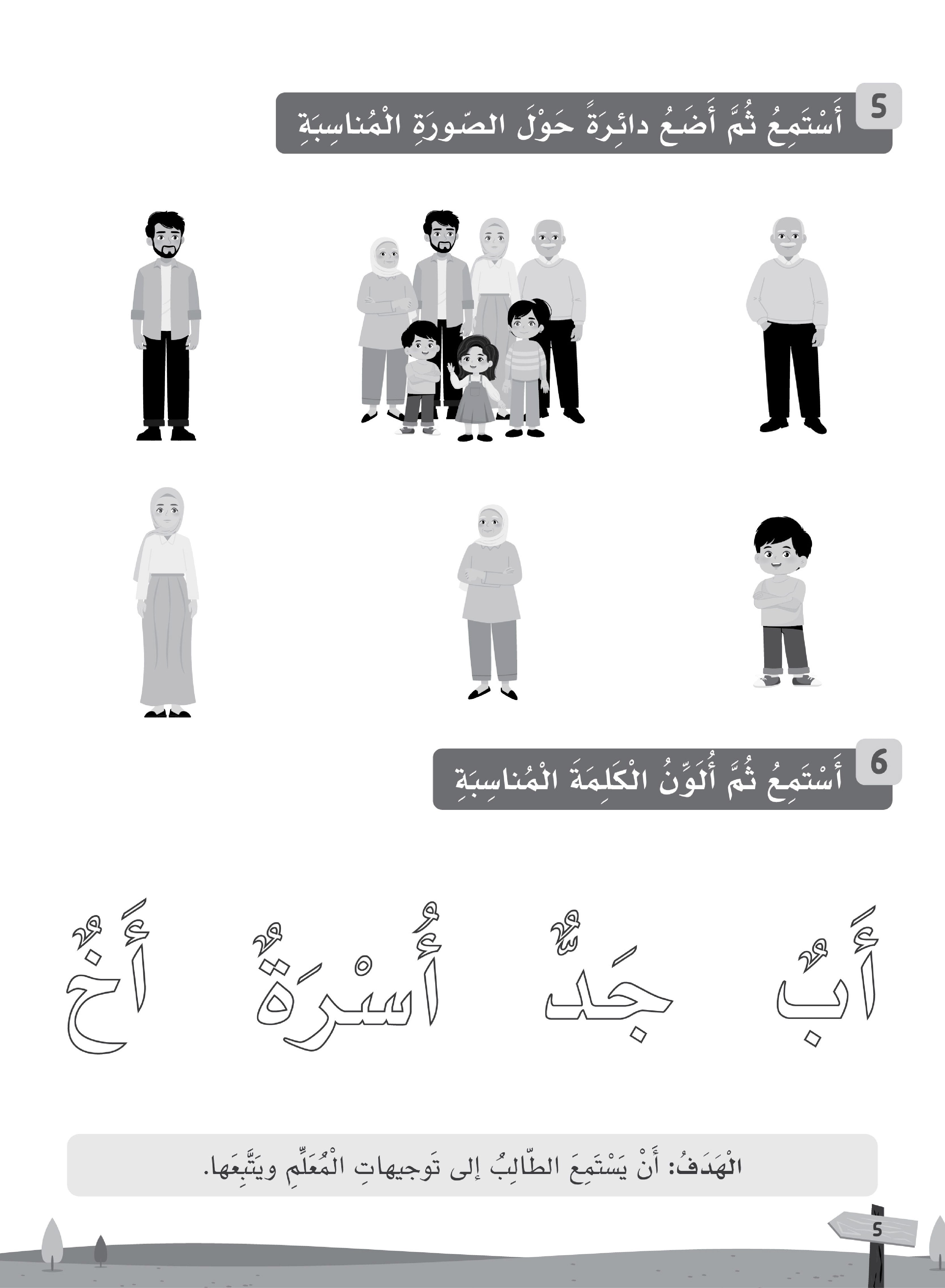 Our Language Is Our Pride Practice Level 1 لغتنا فخرنا