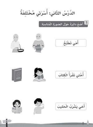 Our Language Is Our Pride Practice Level 1 لغتنا فخرنا