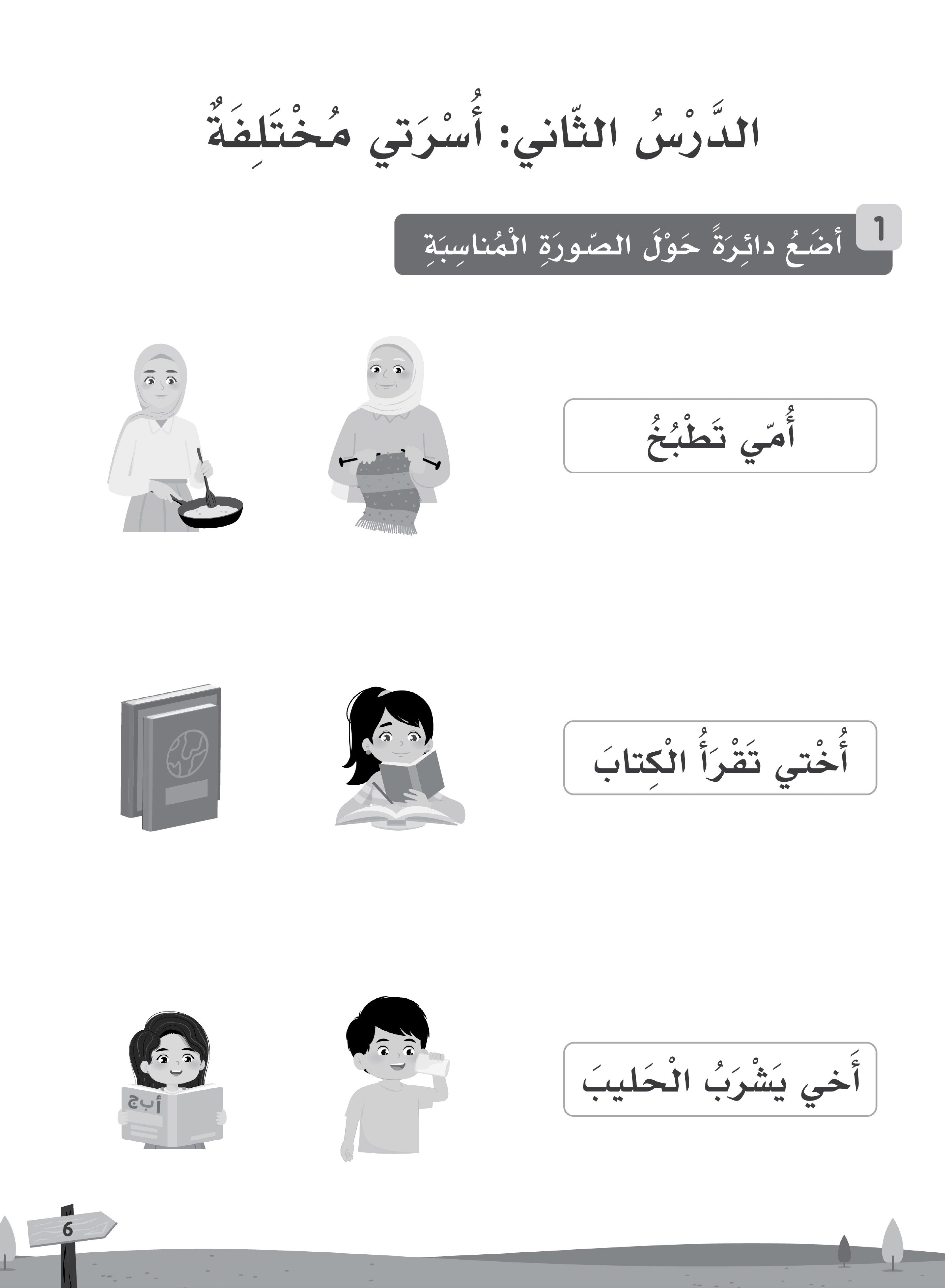 Our Language Is Our Pride Practice Level 1 لغتنا فخرنا