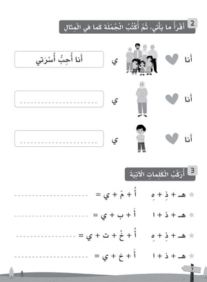 Our Language Is Our Pride Practice Level 1 لغتنا فخرنا