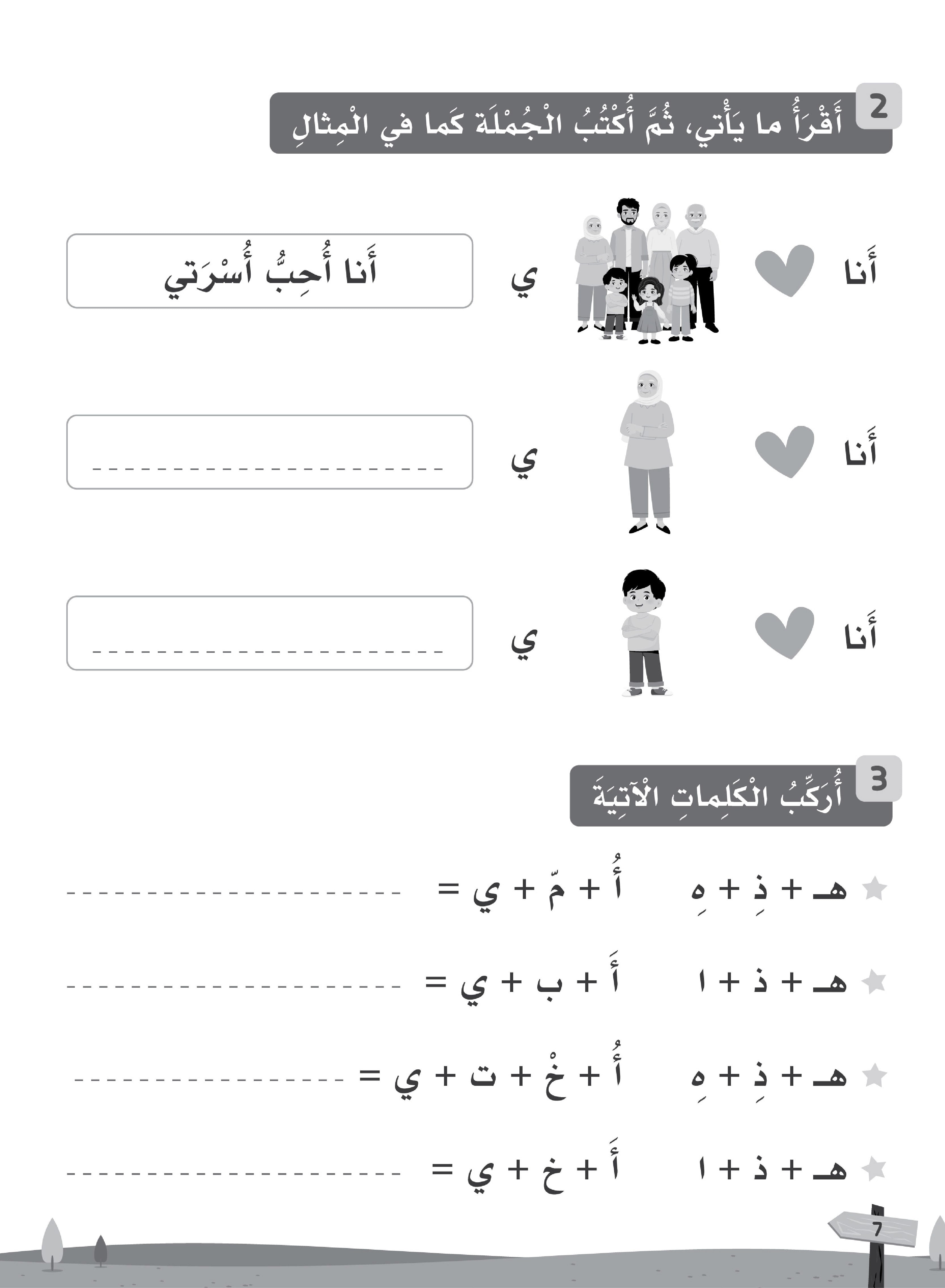 Our Language Is Our Pride Practice Level 1 لغتنا فخرنا