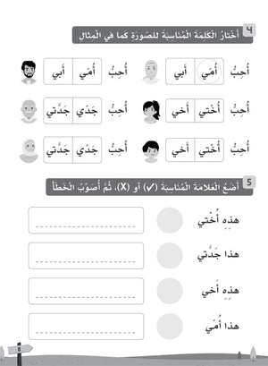 Our Language Is Our Pride Practice Level 1 لغتنا فخرنا