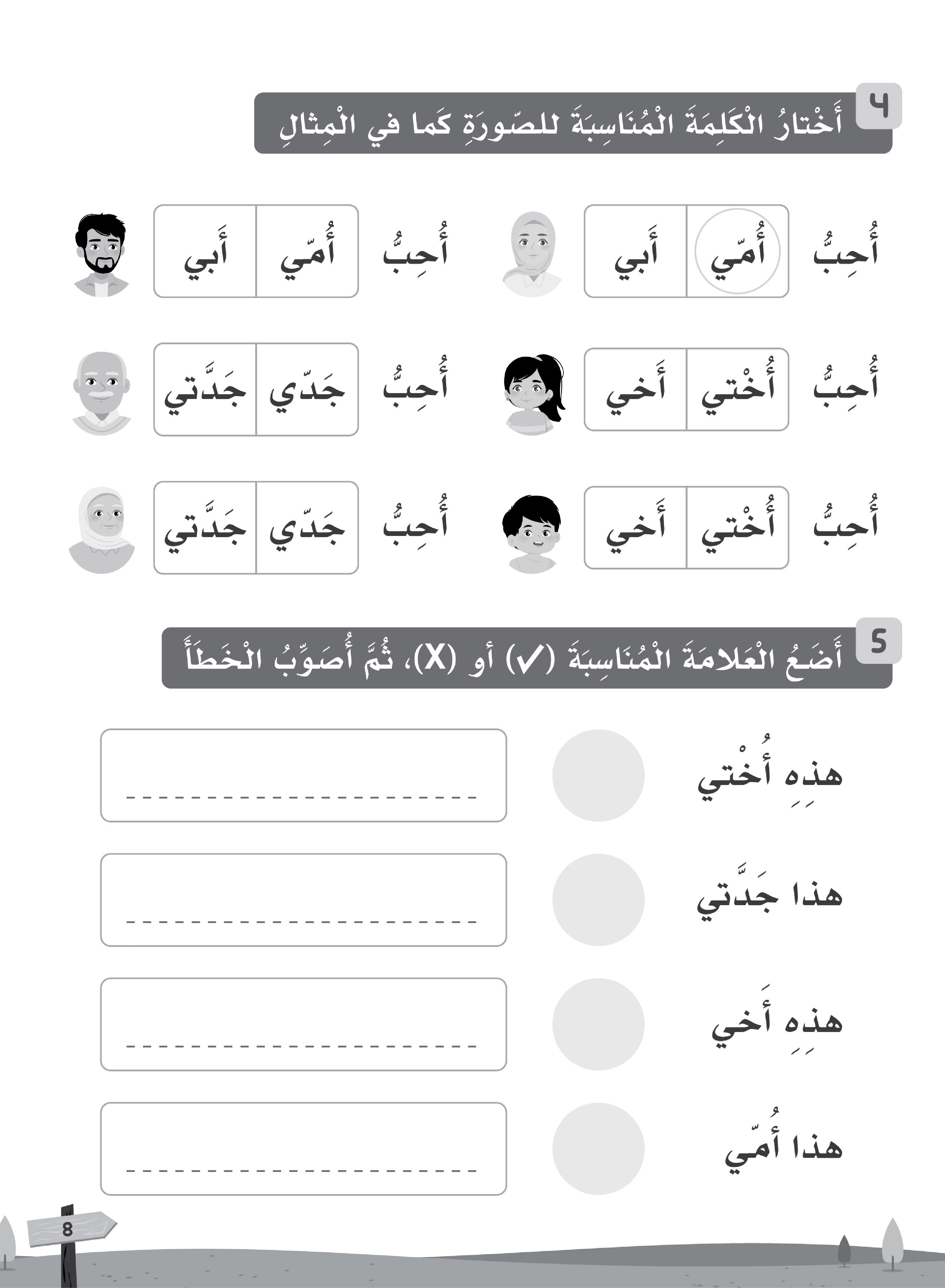 Our Language Is Our Pride Practice Level 1 لغتنا فخرنا