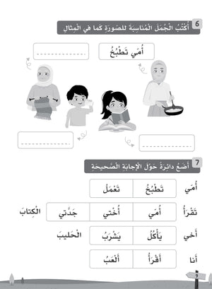 Our Language Is Our Pride Practice Level 1 لغتنا فخرنا