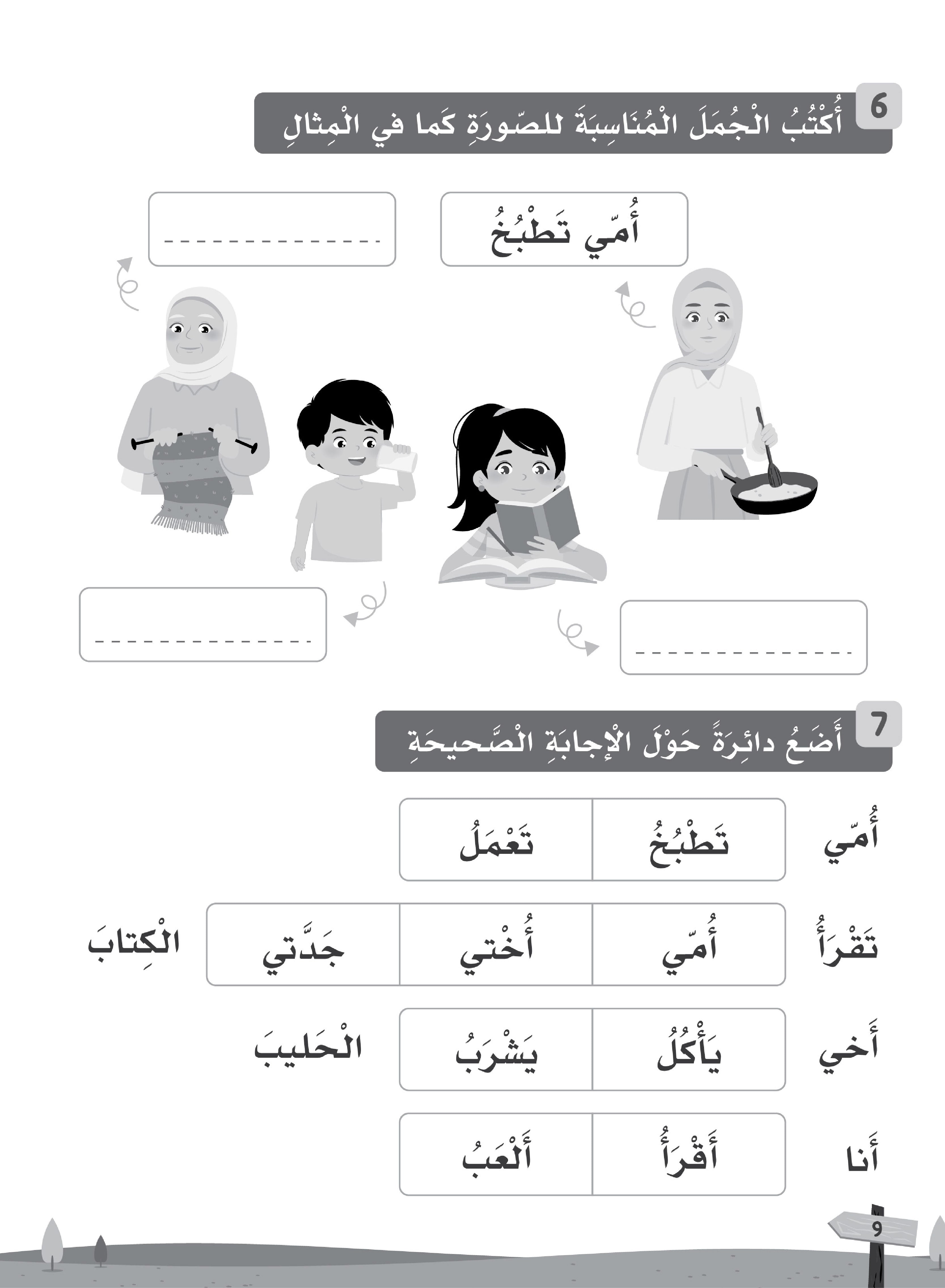 Our Language Is Our Pride Practice Level 1 لغتنا فخرنا