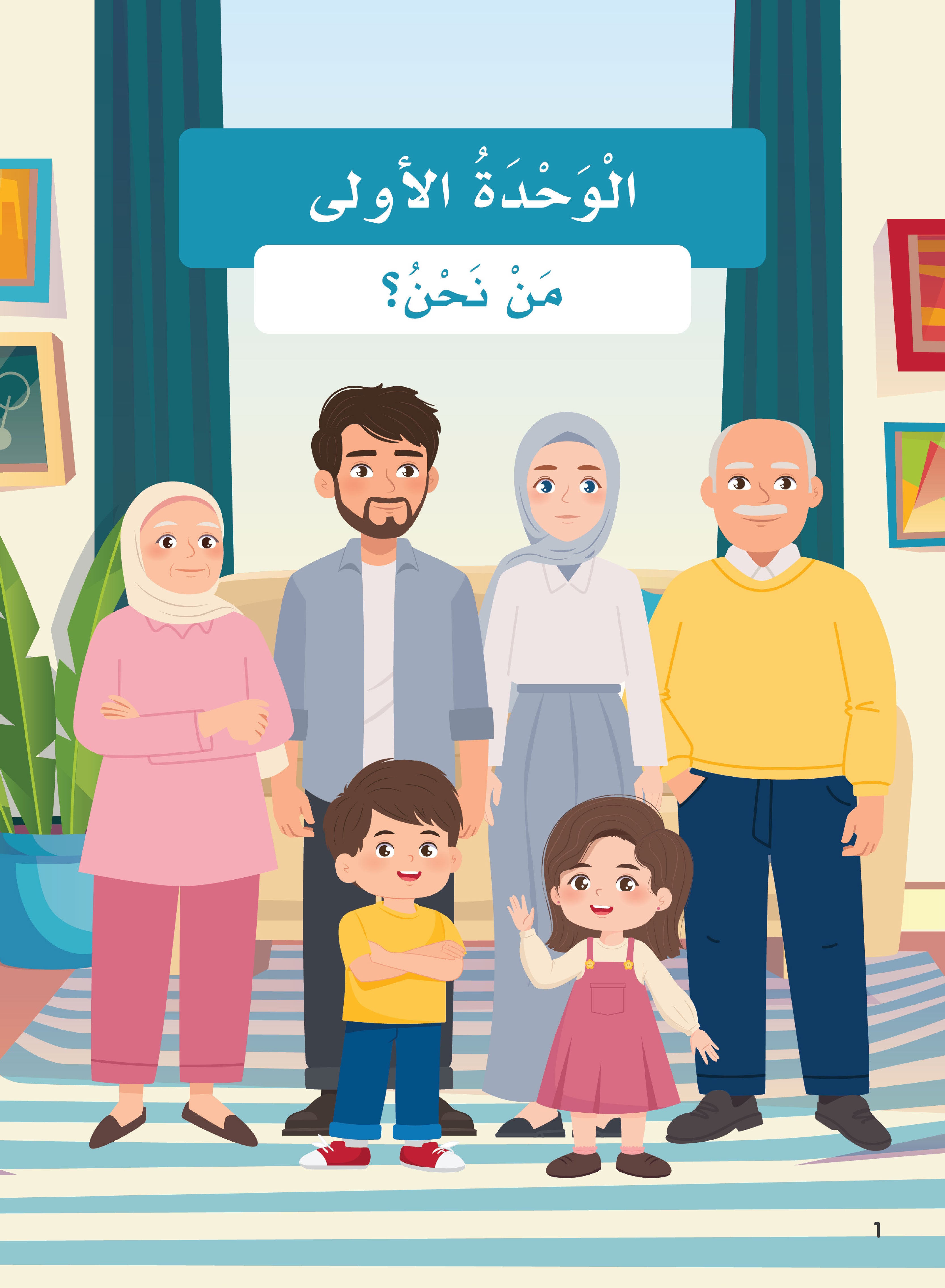 Our Language Is Our Pride Reading Level 1 لغتنا فخرنا
