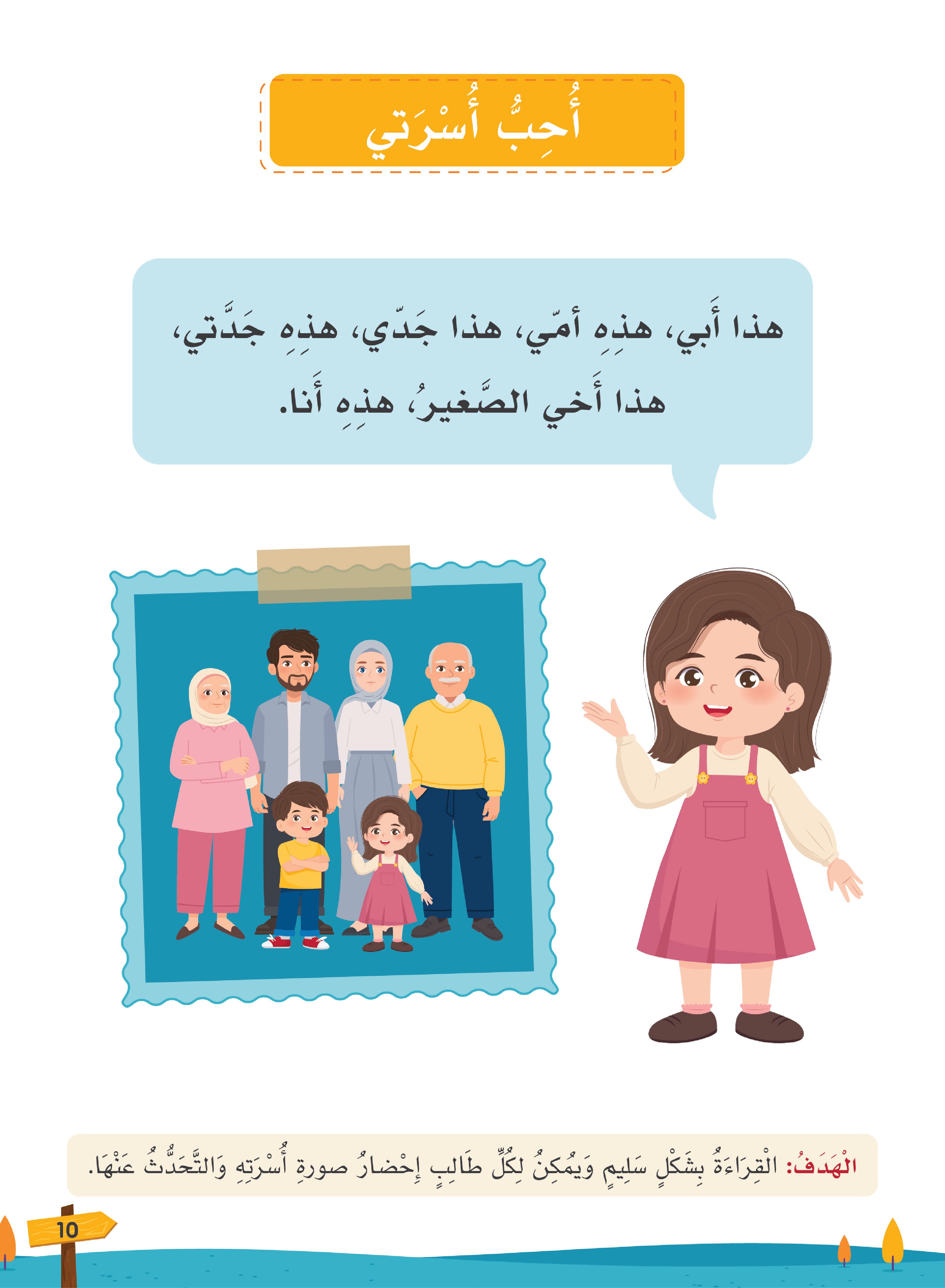 Our Language Is Our Pride Reading Level 1 لغتنا فخرنا