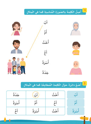 Our Language Is Our Pride Reading Level 1 لغتنا فخرنا
