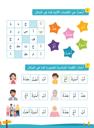Our Language Is Our Pride Reading Level 1 لغتنا فخرنا