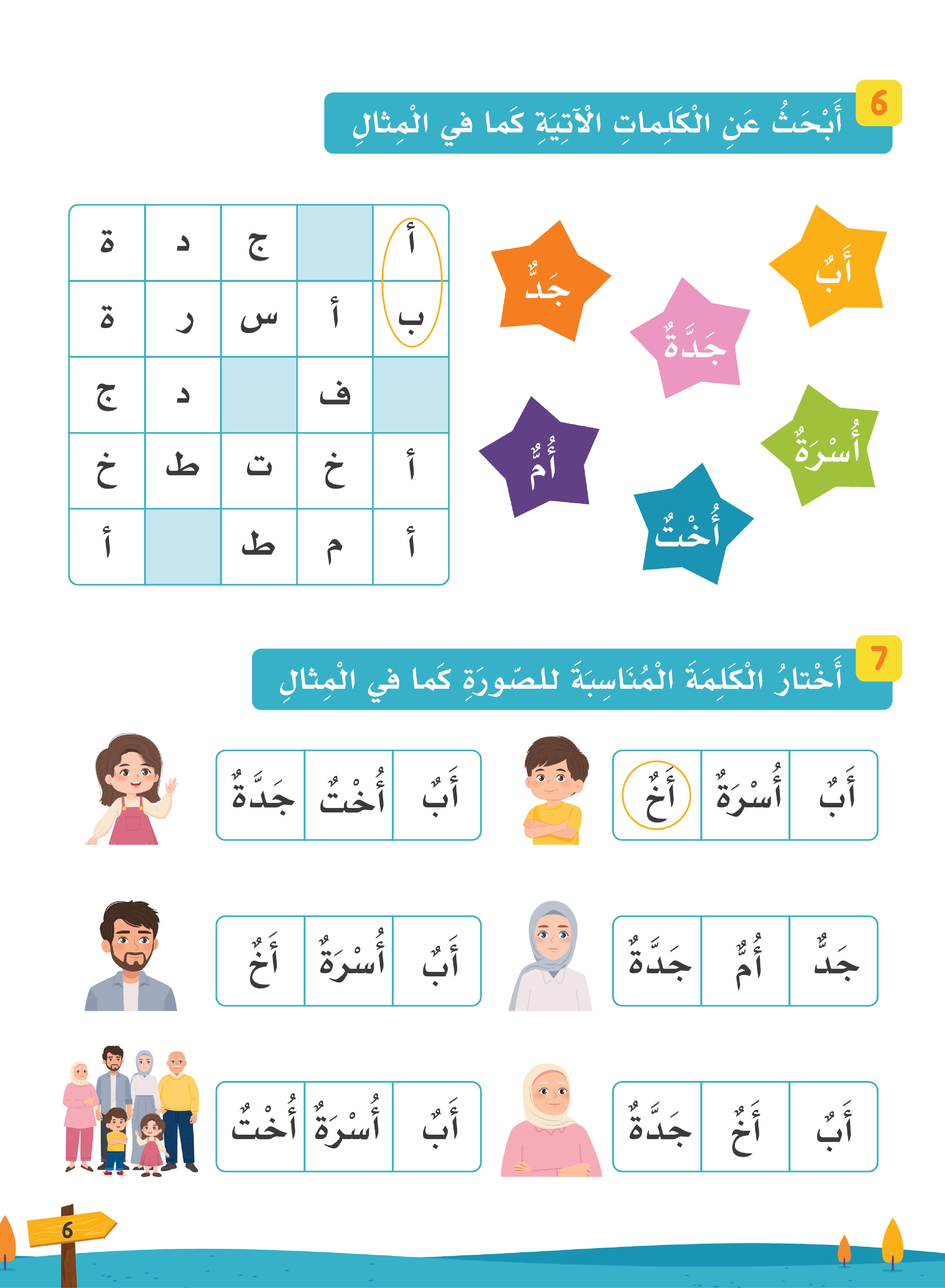 Our Language Is Our Pride Reading Level 1 لغتنا فخرنا