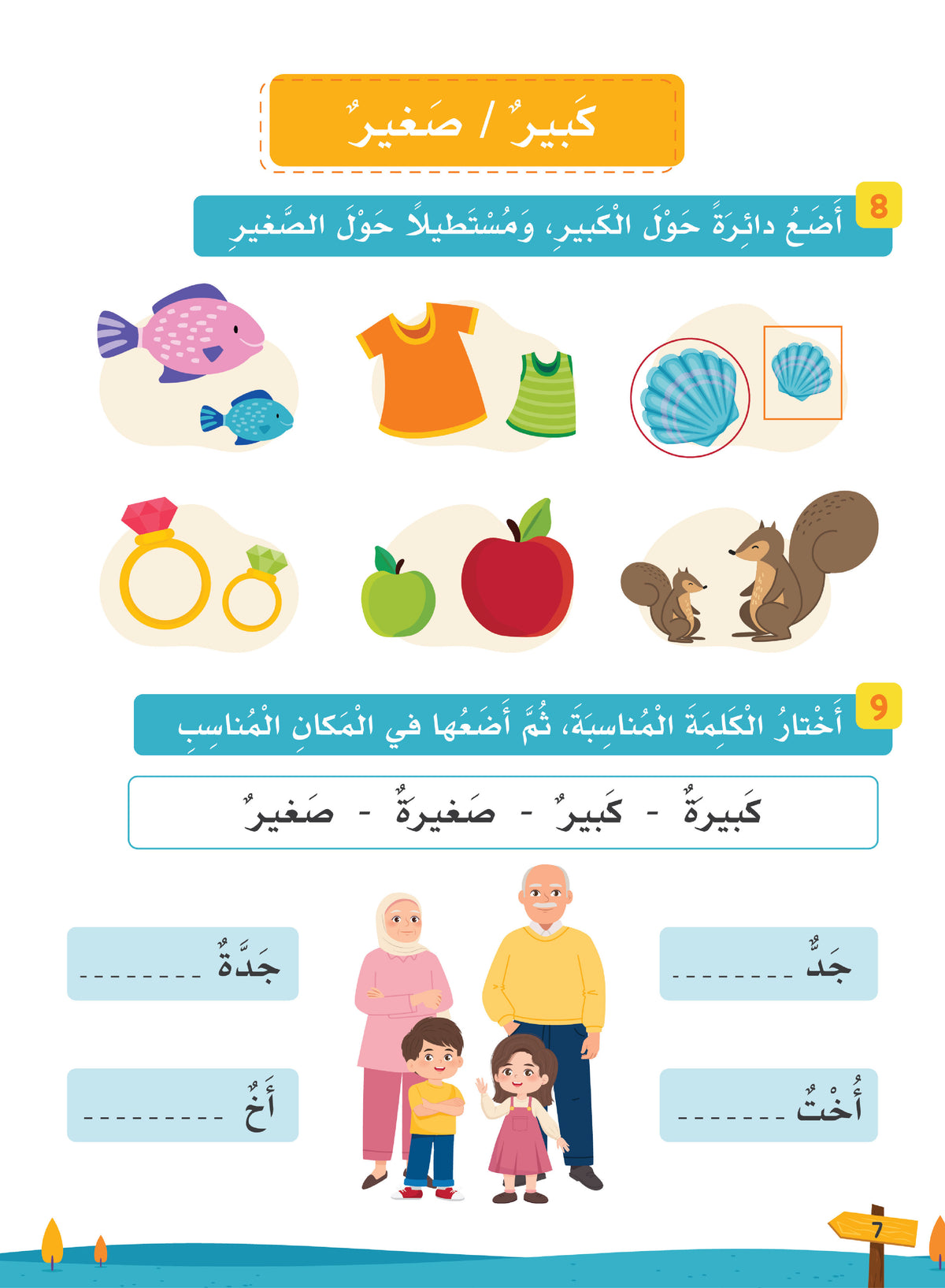 Our Language Is Our Pride Reading Level 1 لغتنا فخرنا
