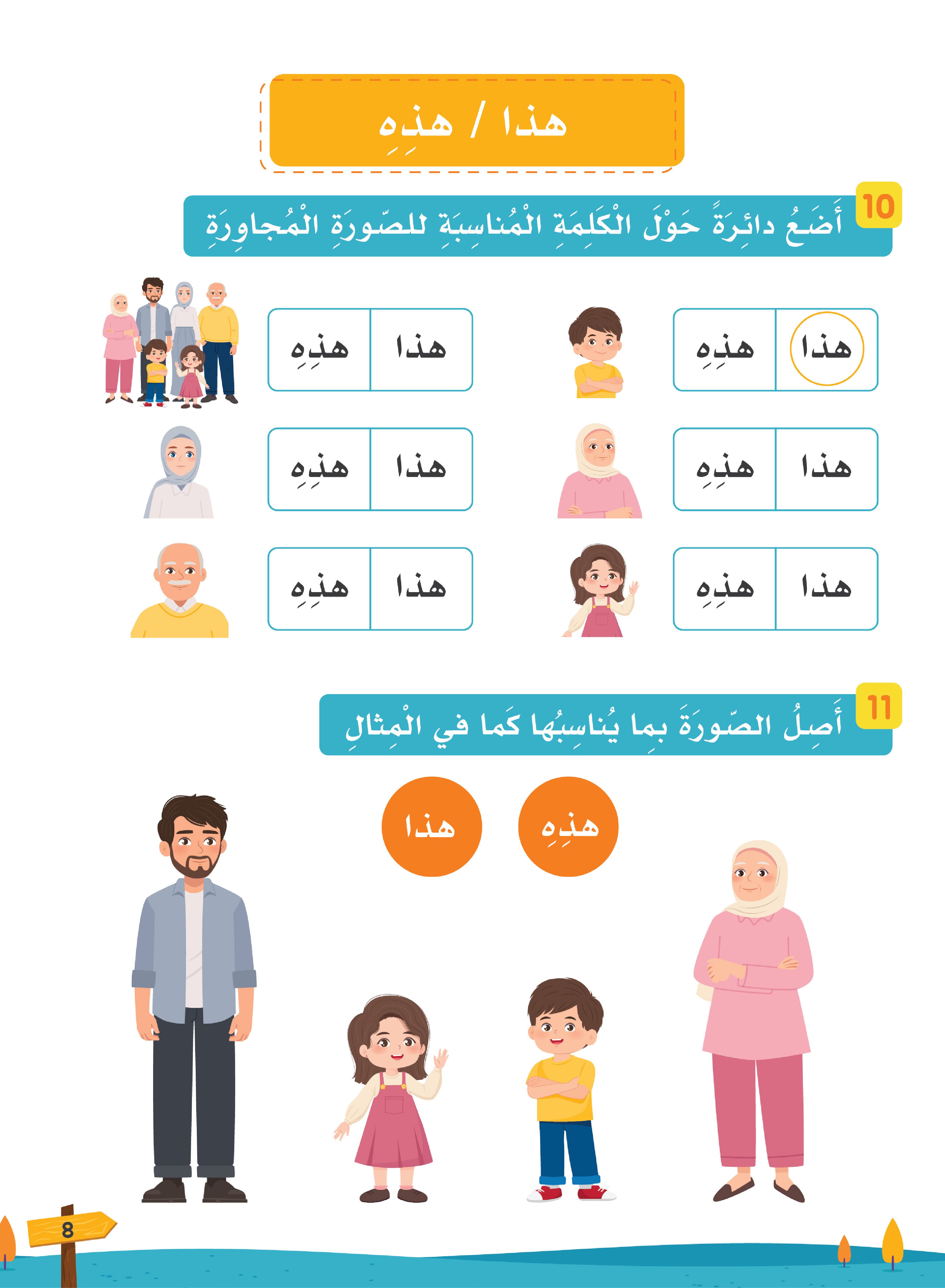 Our Language Is Our Pride Reading Level 1 لغتنا فخرنا