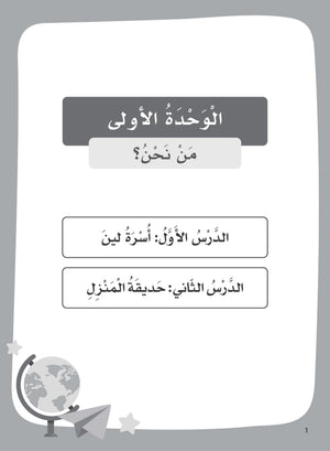 Our Language Is Our Pride Practice Level 2 لغتنا فخرنا