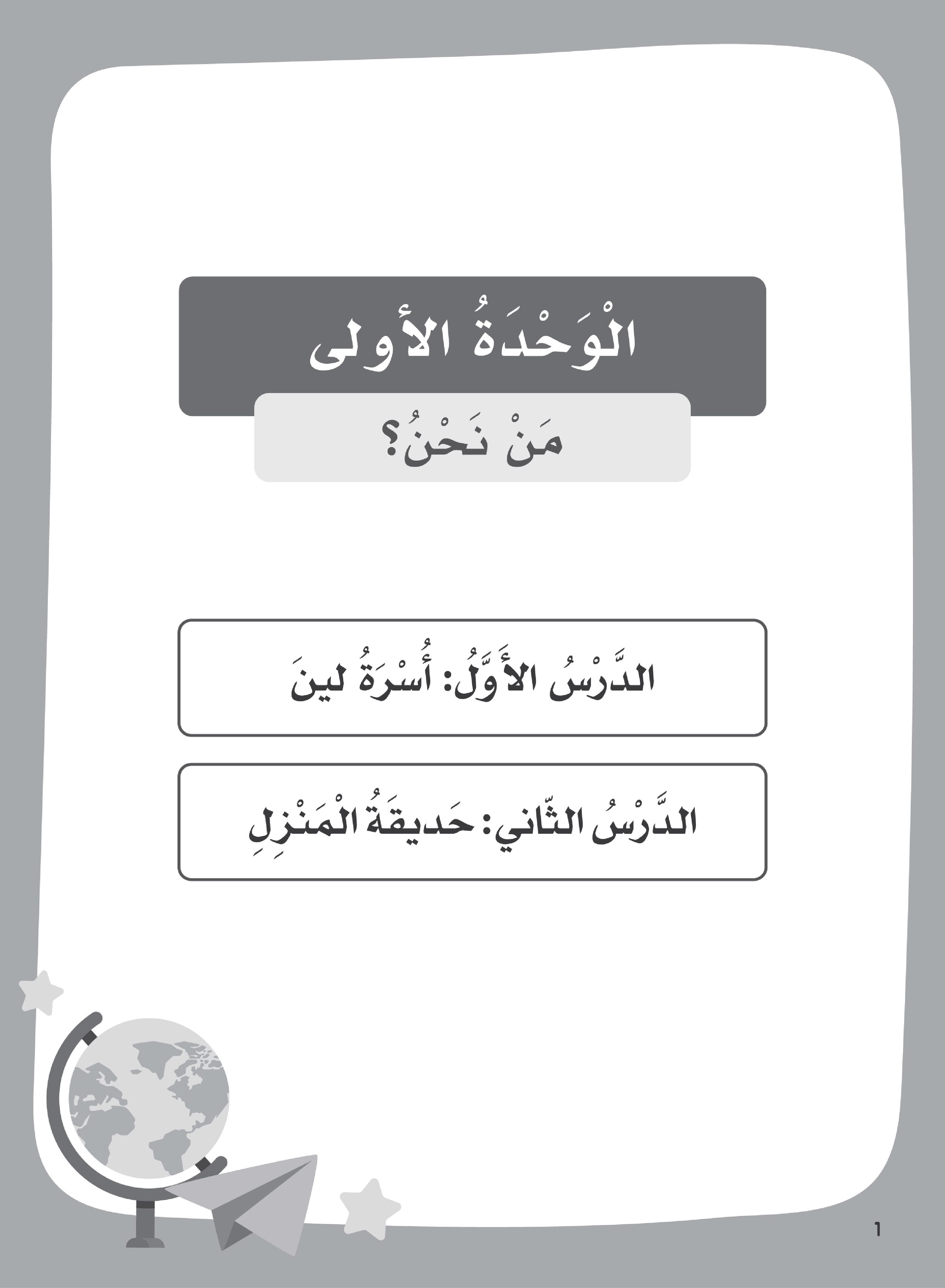 Our Language Is Our Pride Practice Level 2 لغتنا فخرنا