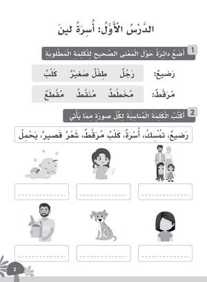 Our Language Is Our Pride Practice Level 2 لغتنا فخرنا